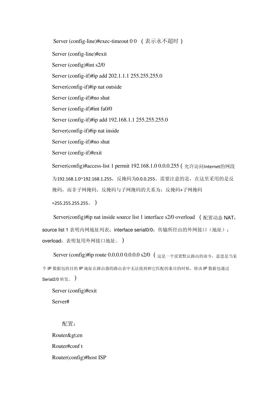 实验十组建无线局域网_第3页