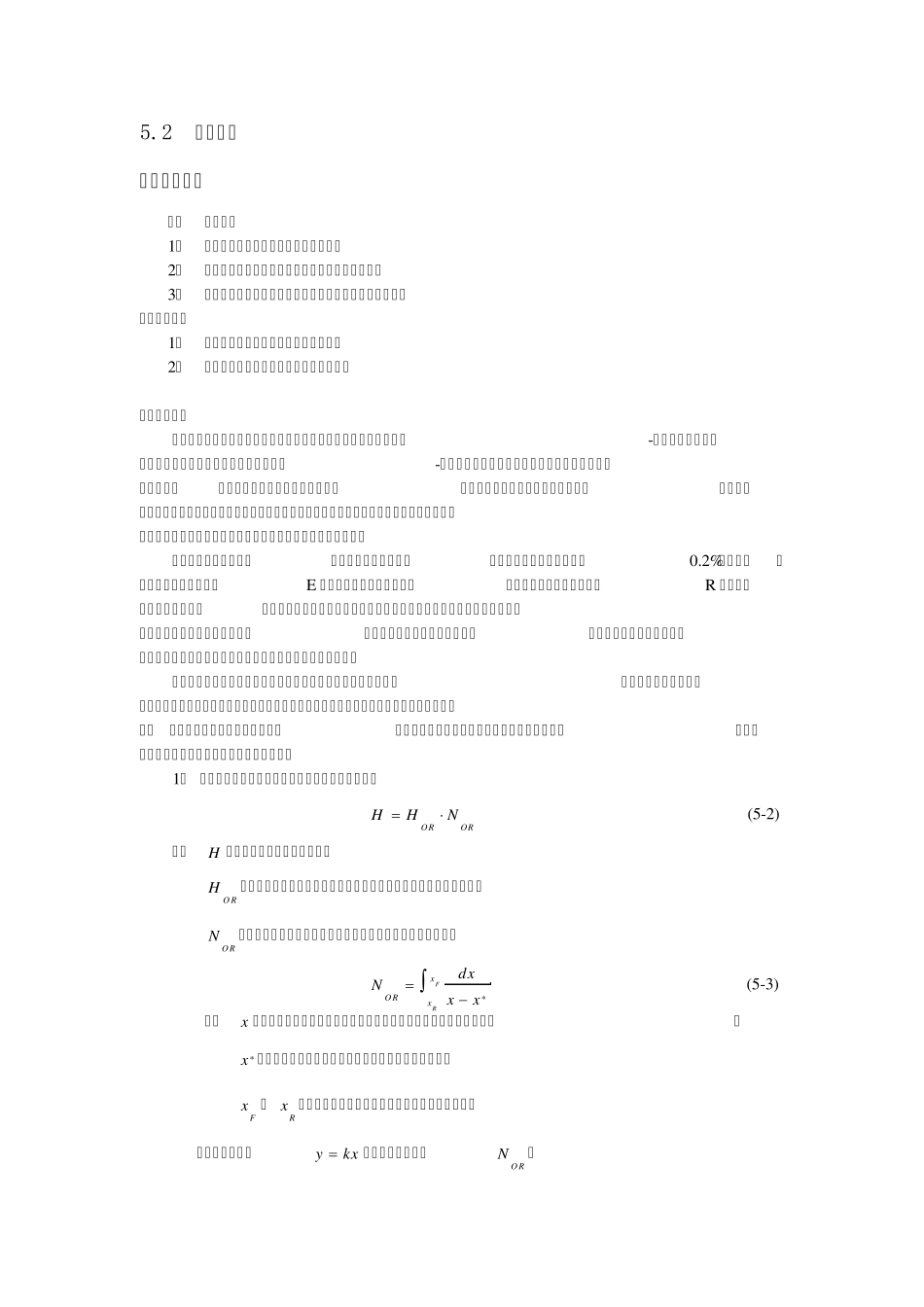 实验十萃取实验_第1页