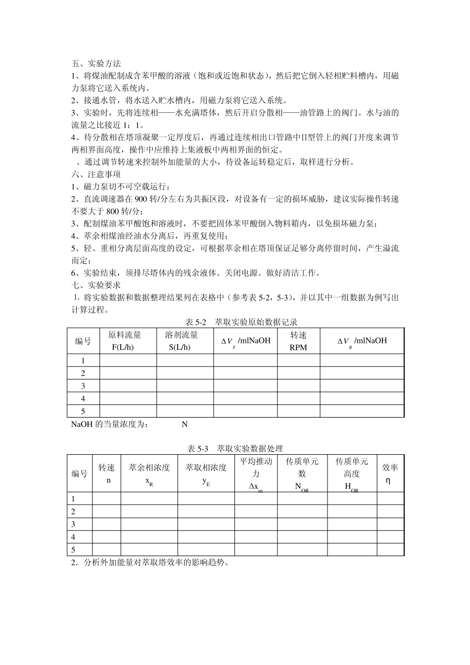 实验十萃取实验_第3页