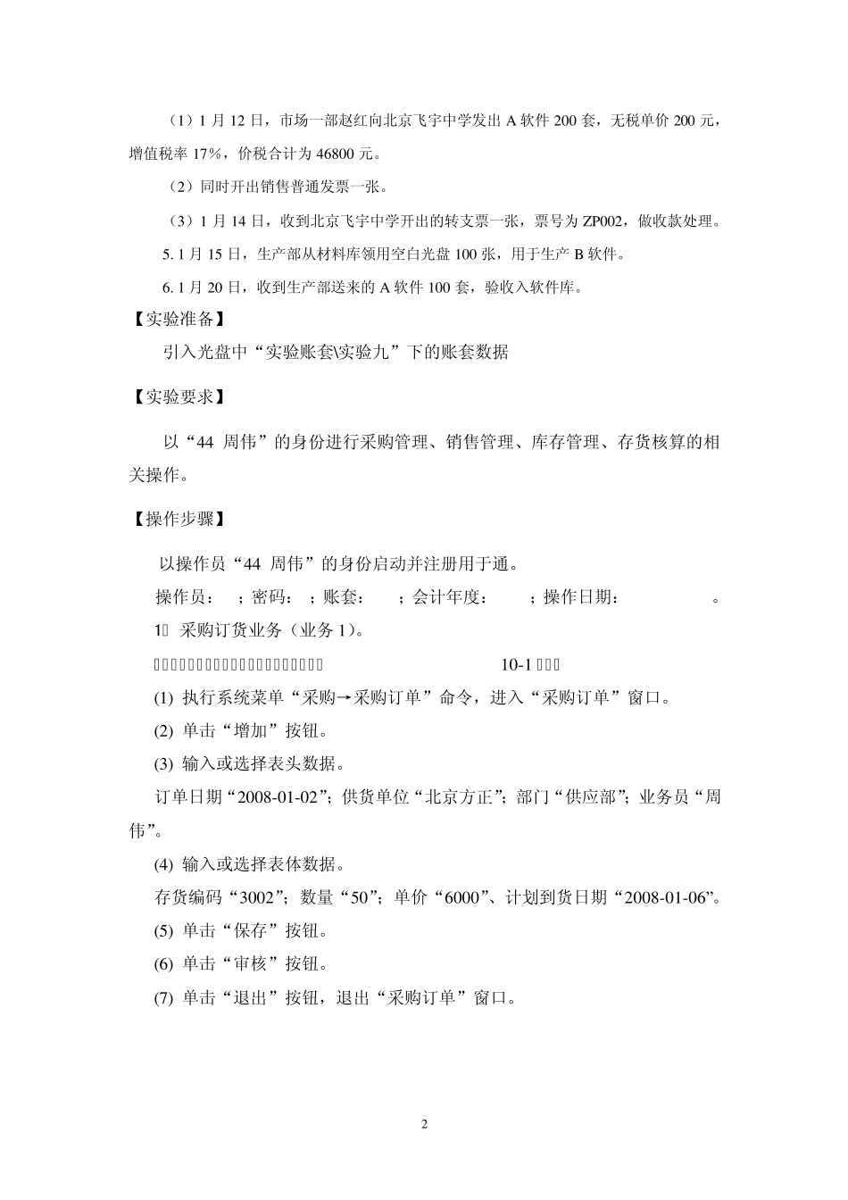 实验十购销存系统日常业务处理_第2页