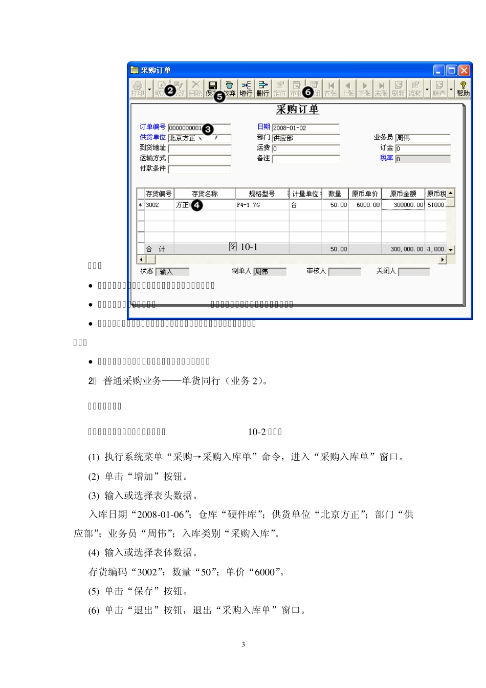 实验十购销存系统日常业务处理_第3页