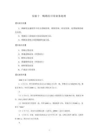 实验十购销存系统日常业务处理
