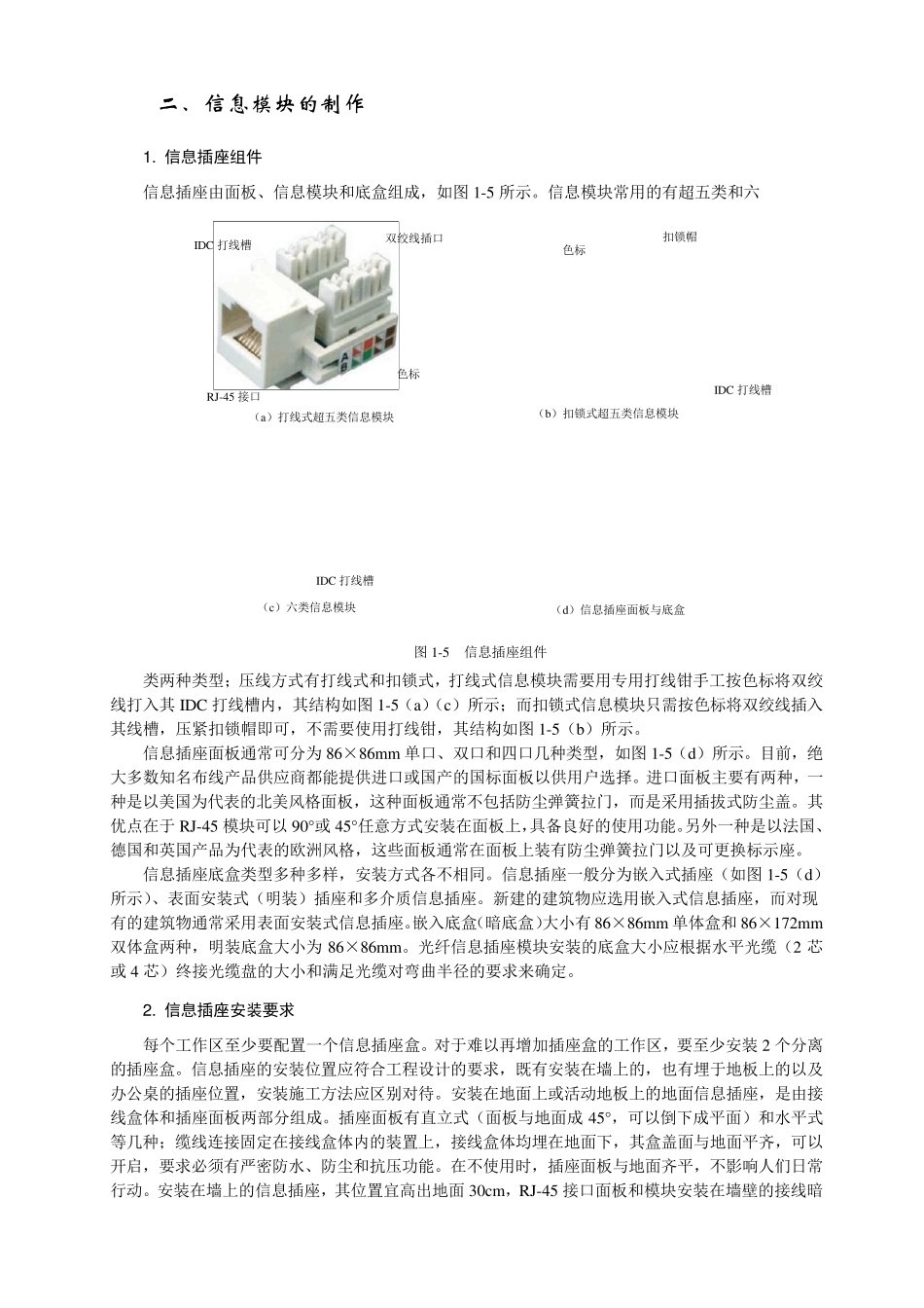 实验双绞线及信息模块制作_第3页