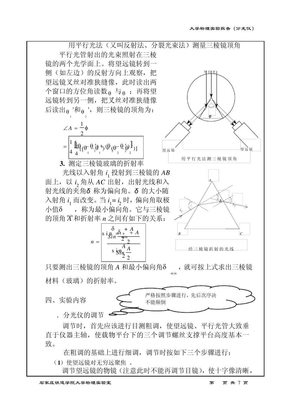 实验名称分光仪的调节和三棱镜顶角的测定_第2页