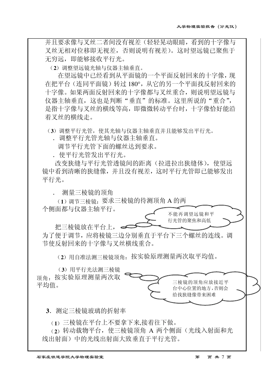 实验名称分光仪的调节和三棱镜顶角的测定_第3页
