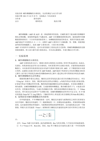 实验名称碱性磷酸酶的分离纯化实验报告