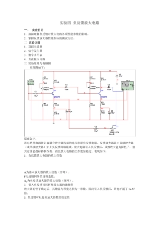 实验四(模电实验报告)