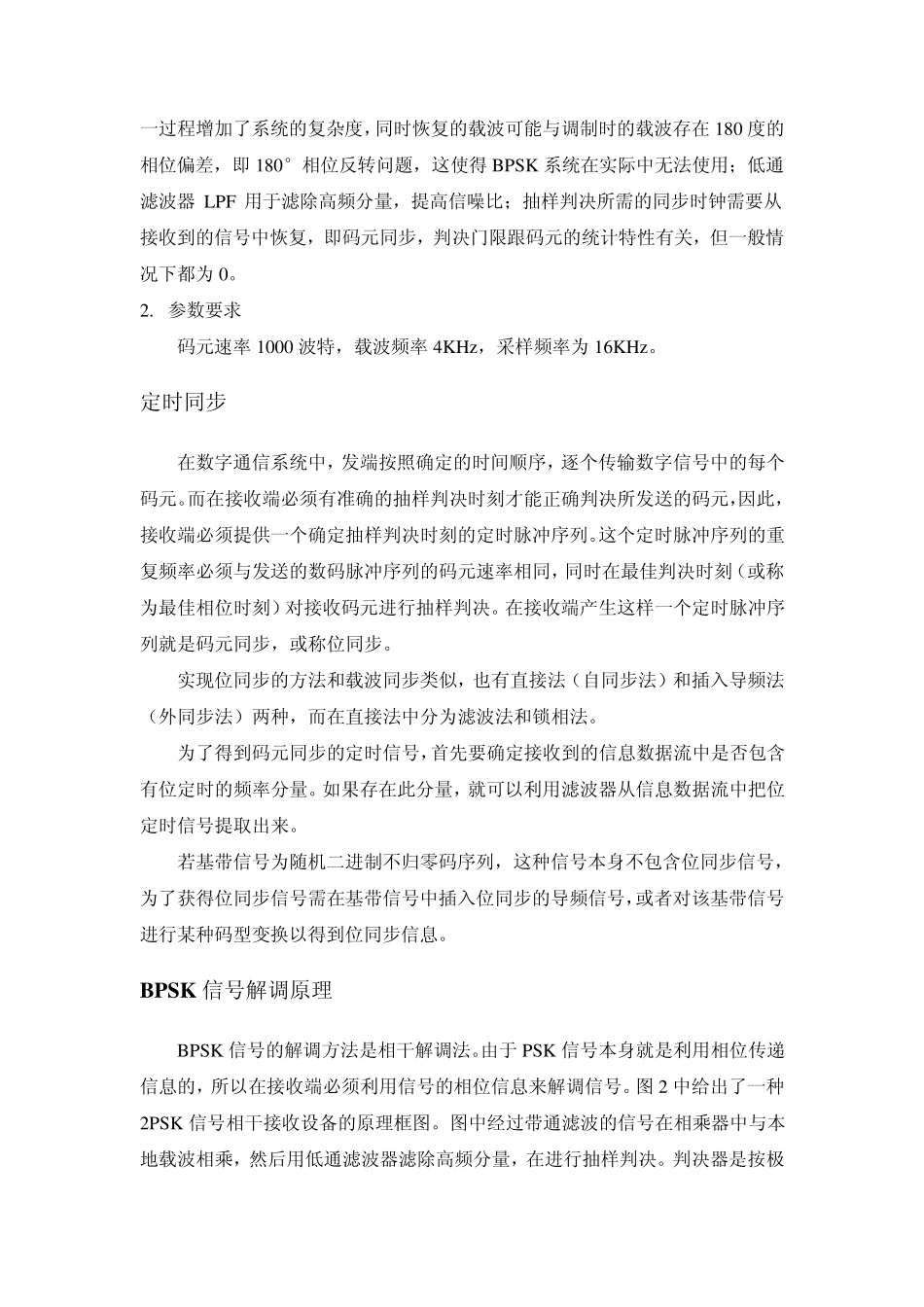 实验四BPSK扩频导频matlab仿真_第2页