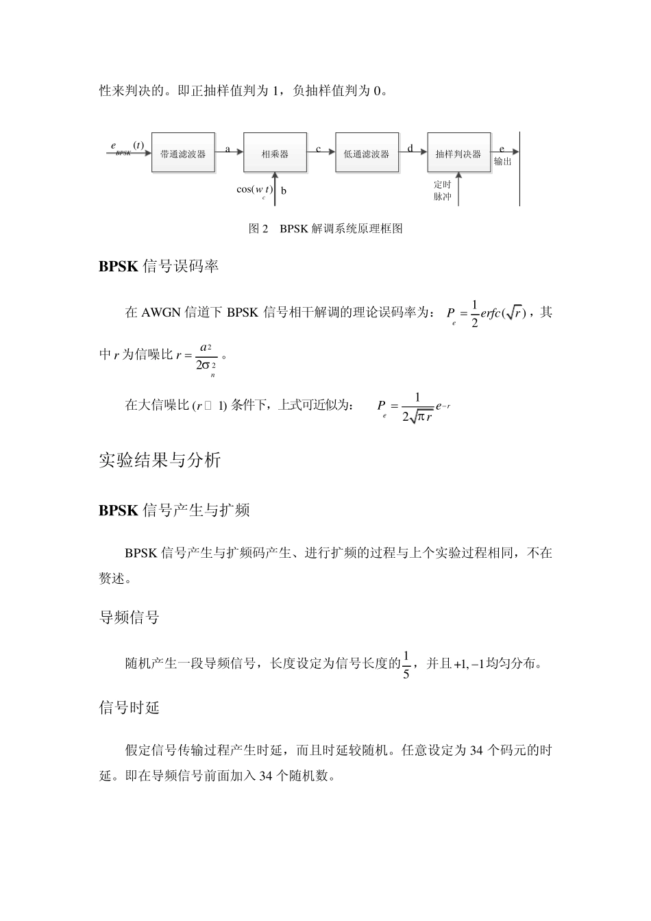 实验四BPSK扩频导频matlab仿真_第3页