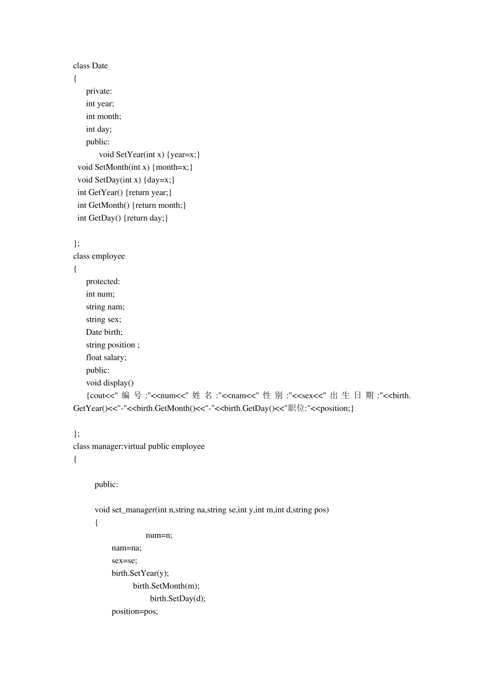 实验四C++中的继承与派生_第2页