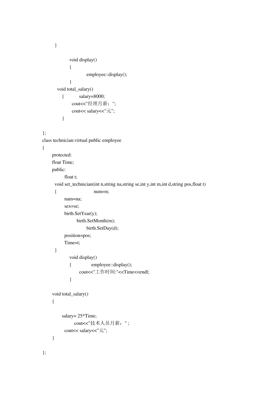 实验四C++中的继承与派生_第3页