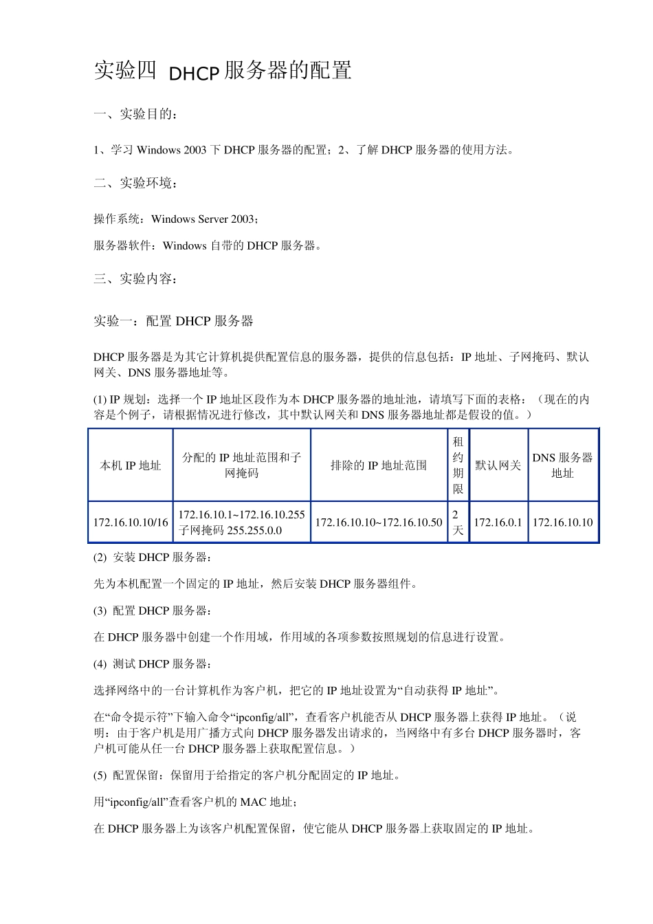 实验四DHCP服务器的配置SND_第1页