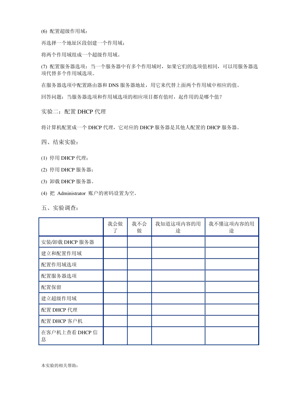 实验四DHCP服务器的配置SND_第2页