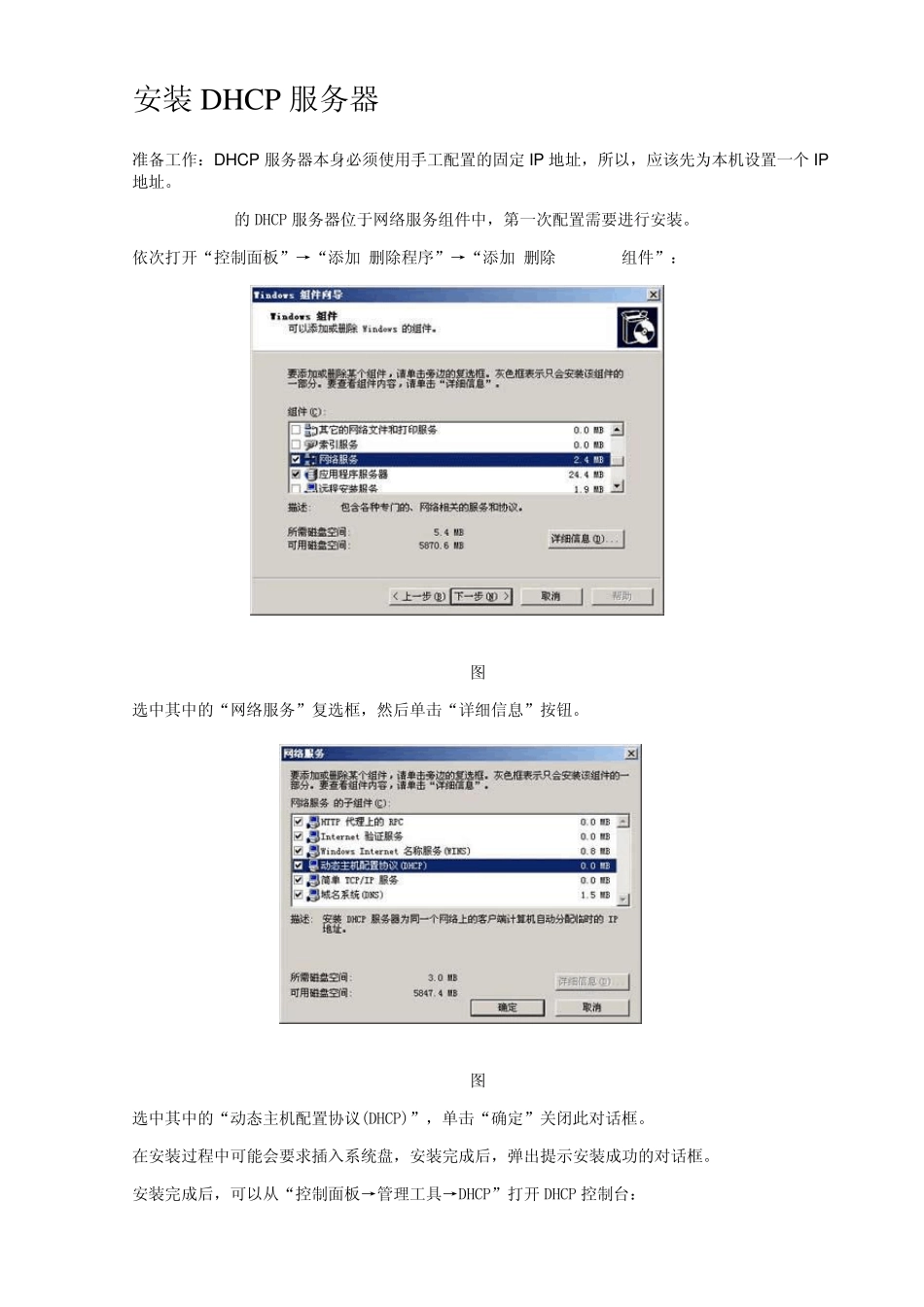 实验四DHCP服务器的配置SND_第3页