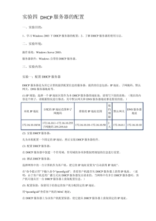 实验四DHCP服务器的配置SND