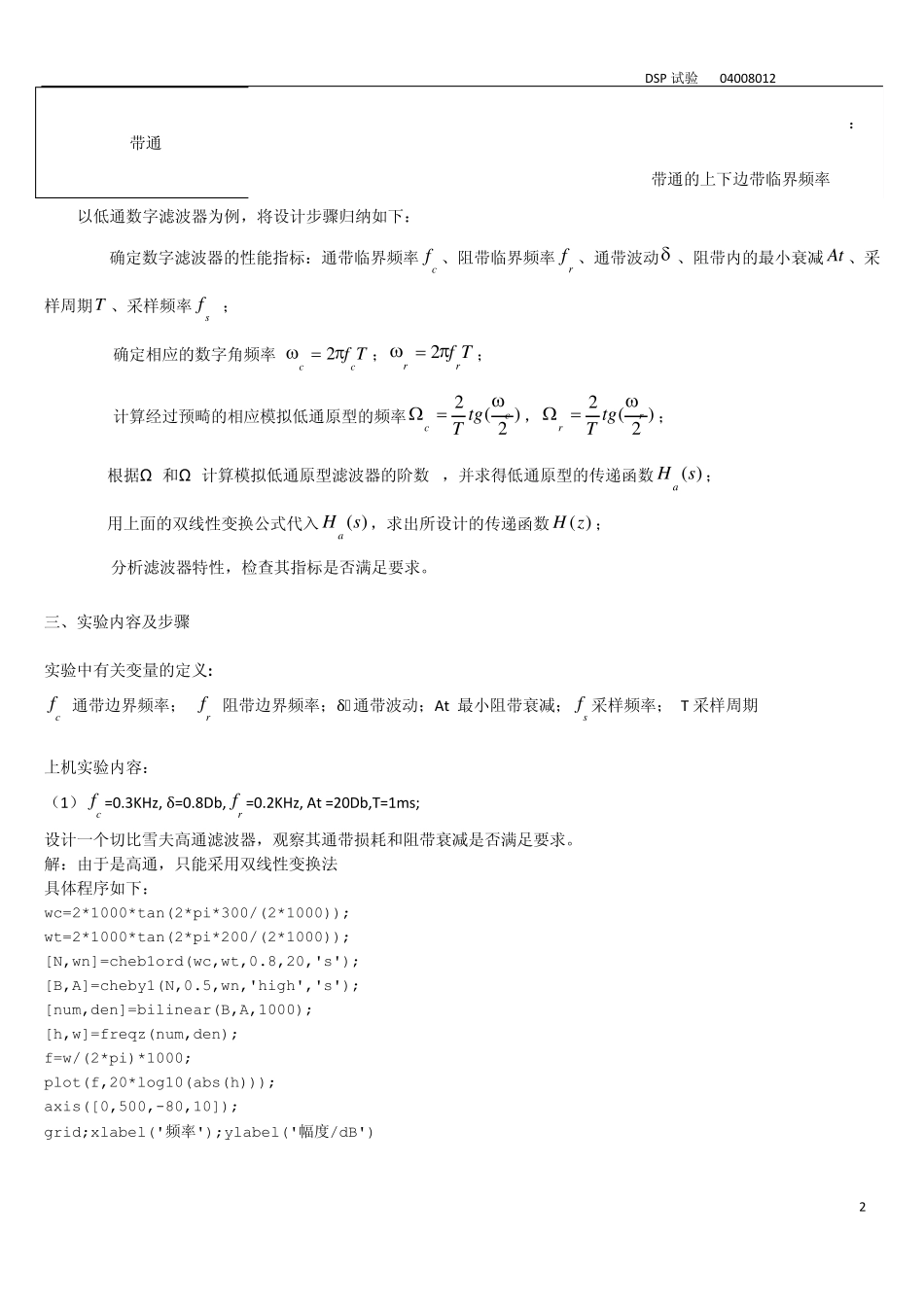 实验四IIR数字滤波器的设计_第2页