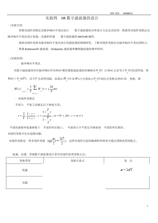 实验四IIR数字滤波器的设计