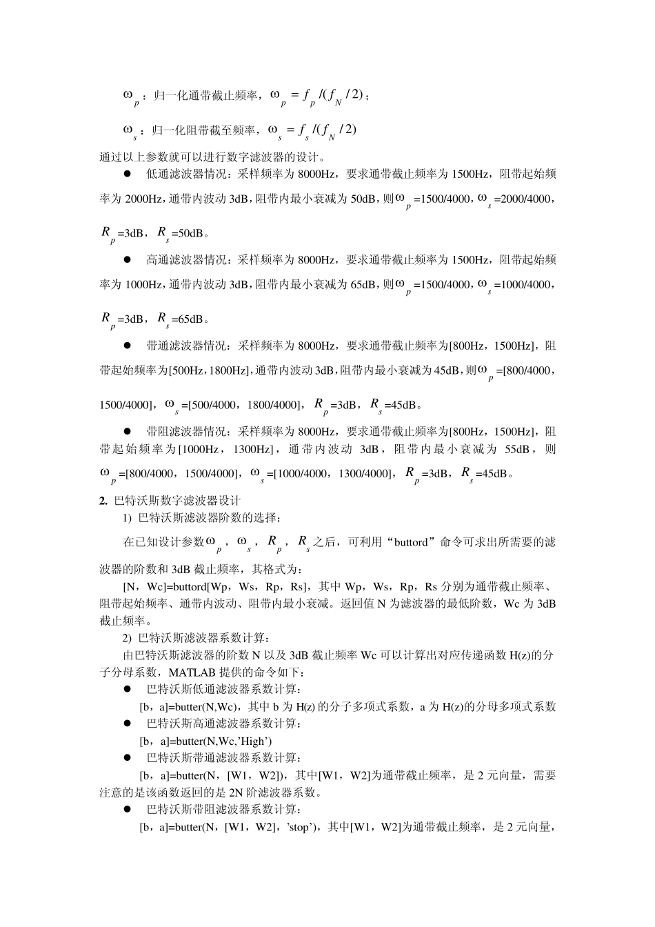 实验四IIR数字滤波器的设计与滤波_第2页