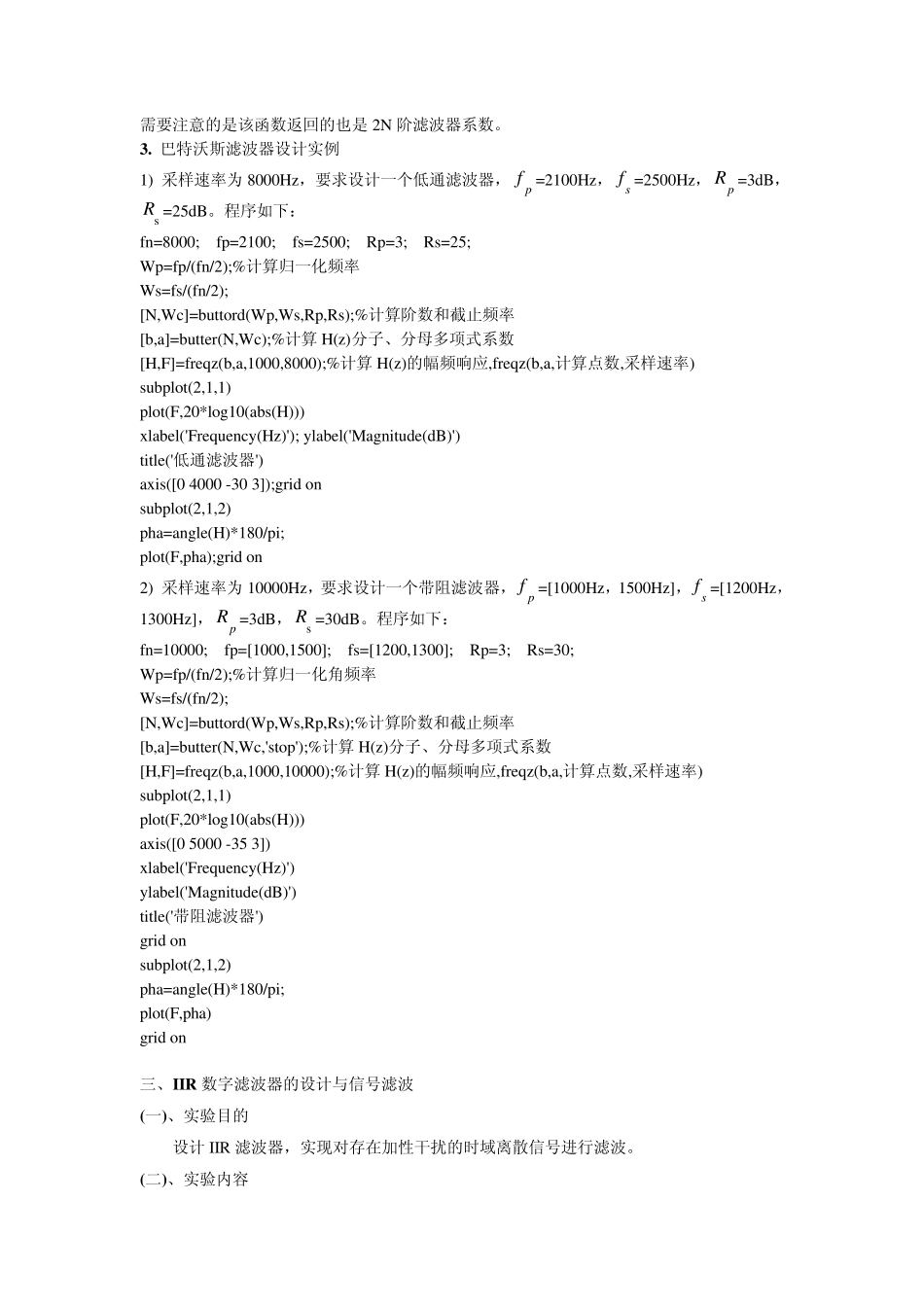 实验四IIR数字滤波器的设计与滤波_第3页
