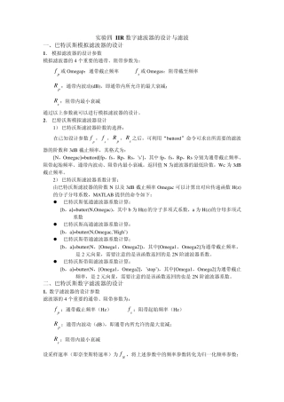 实验四IIR数字滤波器的设计与滤波