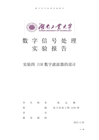 实验四IIR数字滤波器的设计实验报告