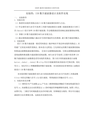 实验四IIR数字滤波器设计及软件实现