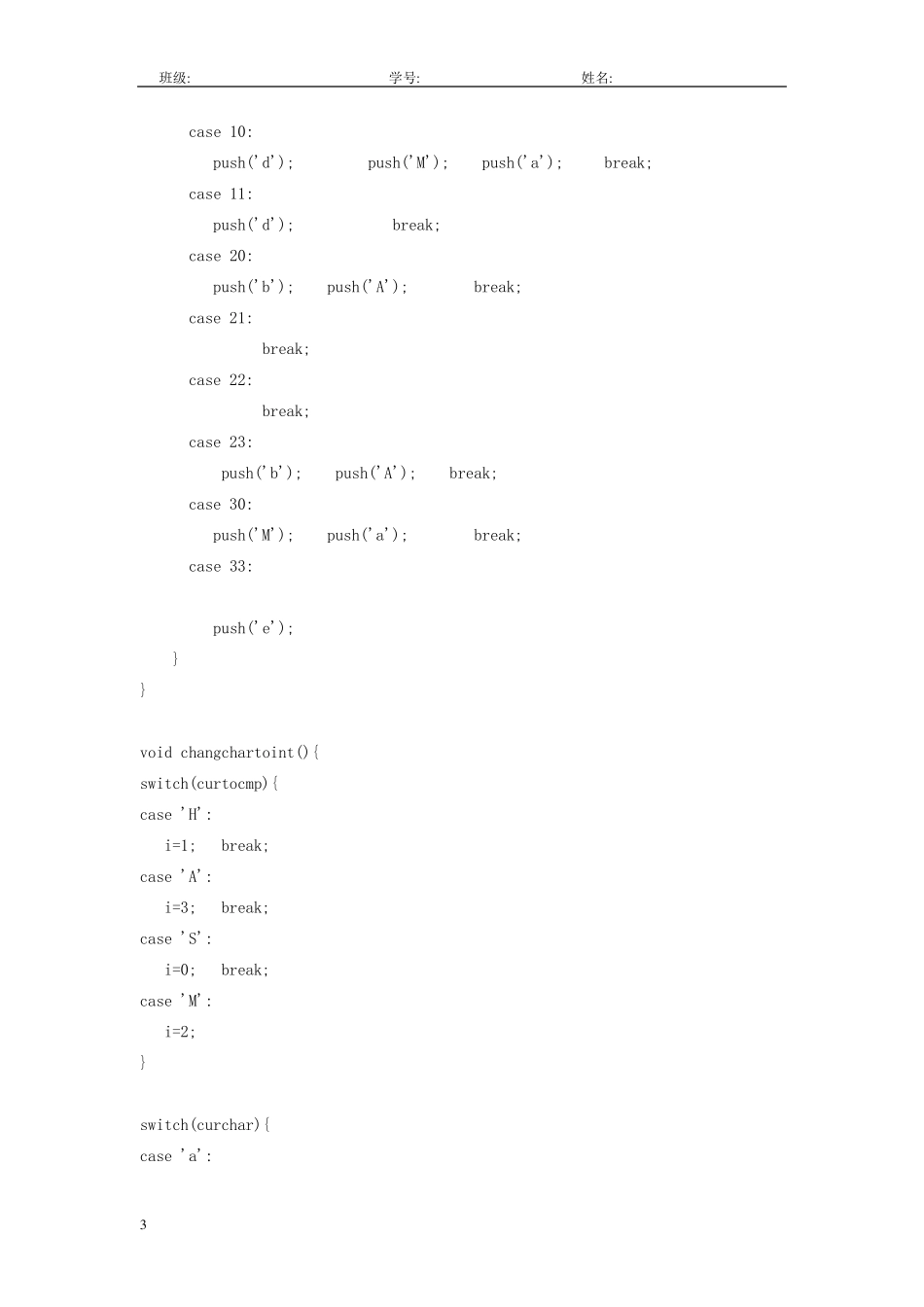 实验四LL语法分析程序的设计与实现(C语言)_第3页