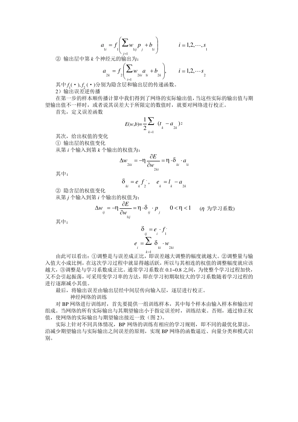 实验四Matlab神经网络及应用于近红外光谱的汽油辛烷值预测_第2页