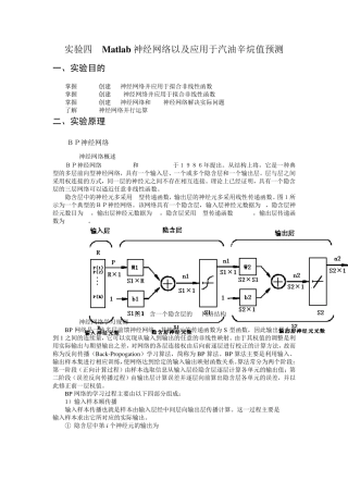 实验四Matlab神经网络及应用于近红外光谱的汽油辛烷值预测