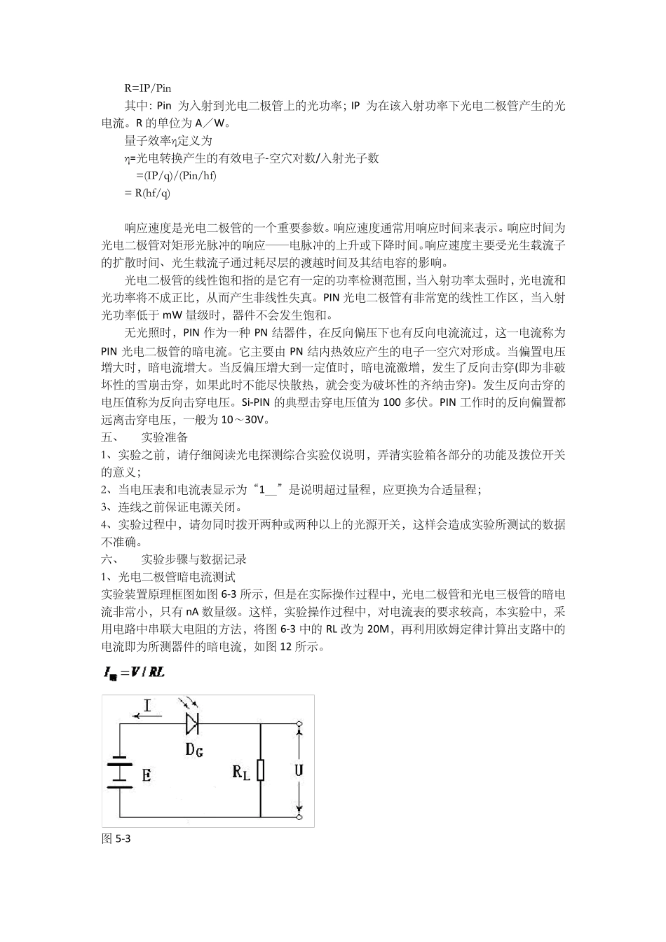 实验四PIN光电二极管特性测试_第3页