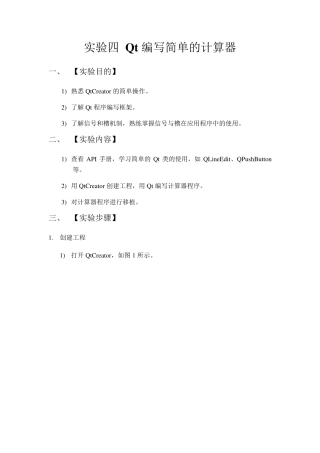 实验四Qt编写简单的计算器