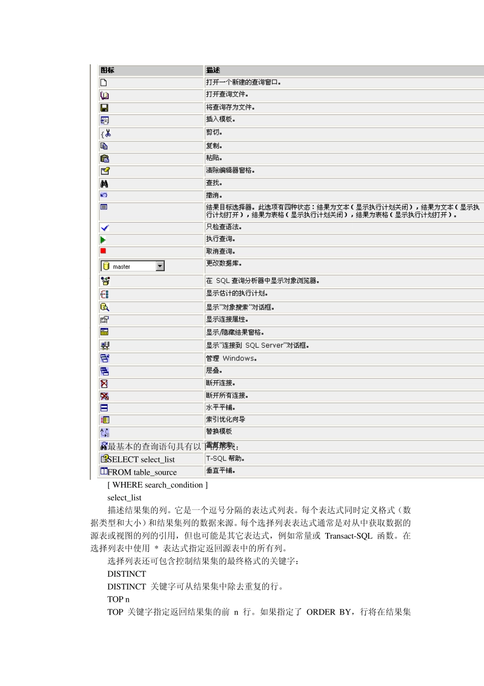 实验四SQL单表查询语句练习_第2页