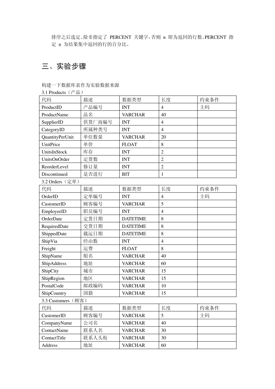 实验四SQL单表查询语句练习_第3页