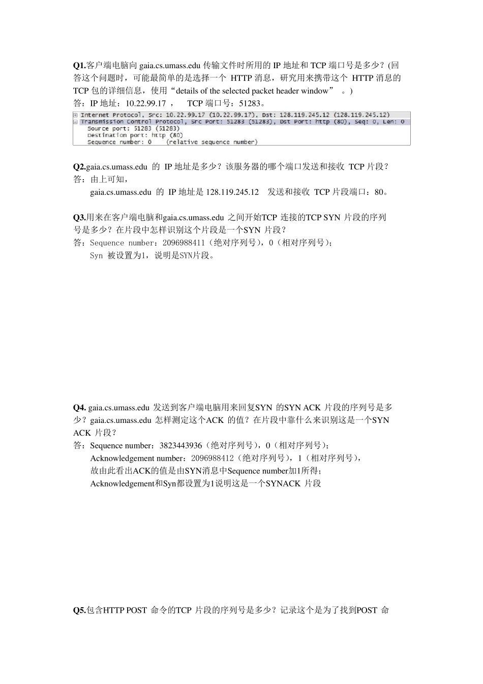 实验四TCP协议分析_第1页