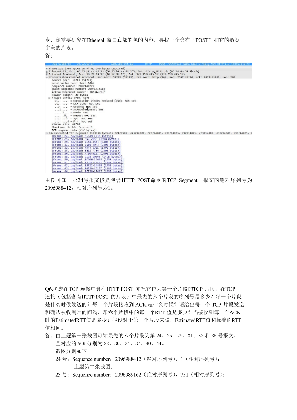 实验四TCP协议分析_第2页