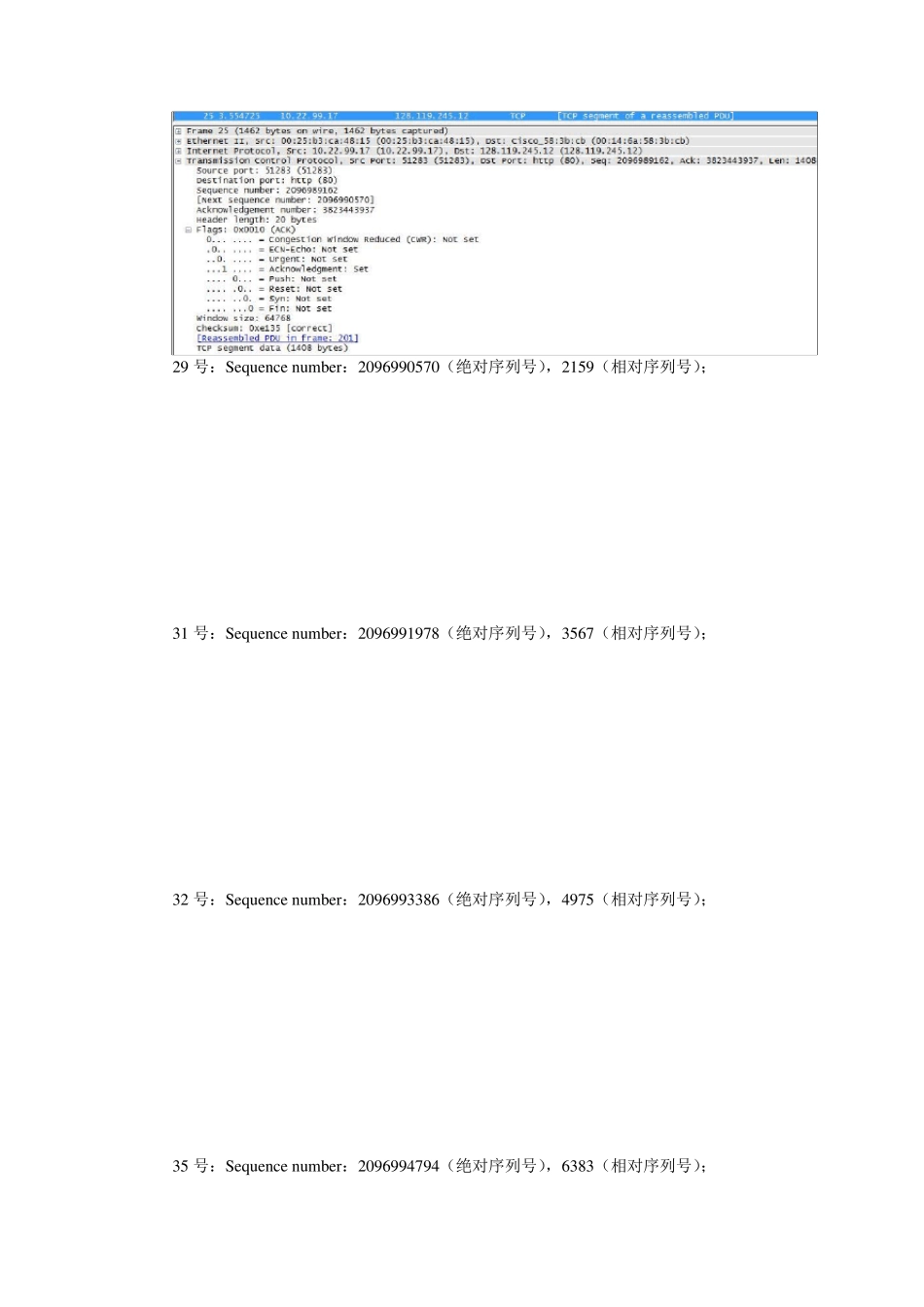 实验四TCP协议分析_第3页