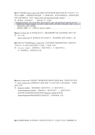 实验四TCP协议分析