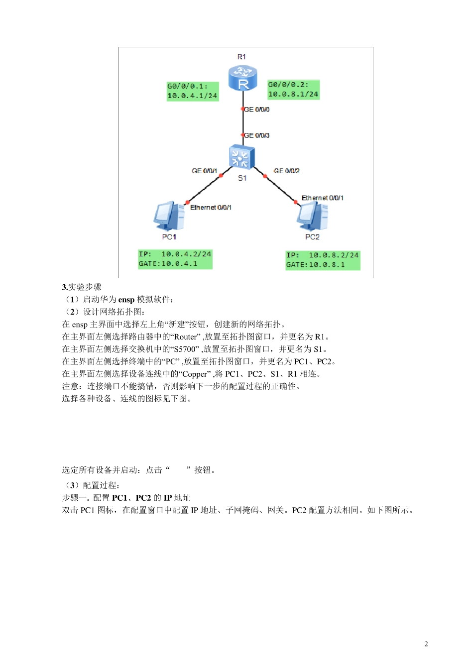 实验四VLAN配置实验_第2页