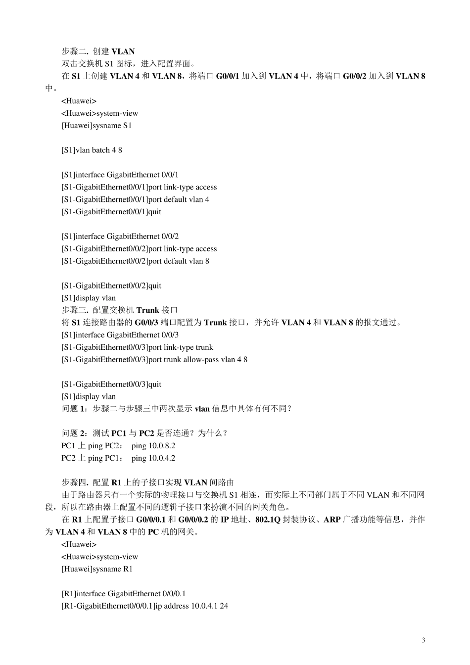 实验四VLAN配置实验_第3页