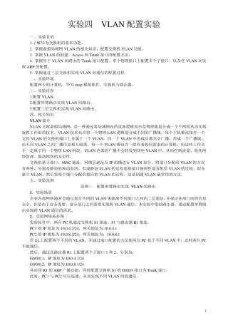 实验四VLAN配置实验
