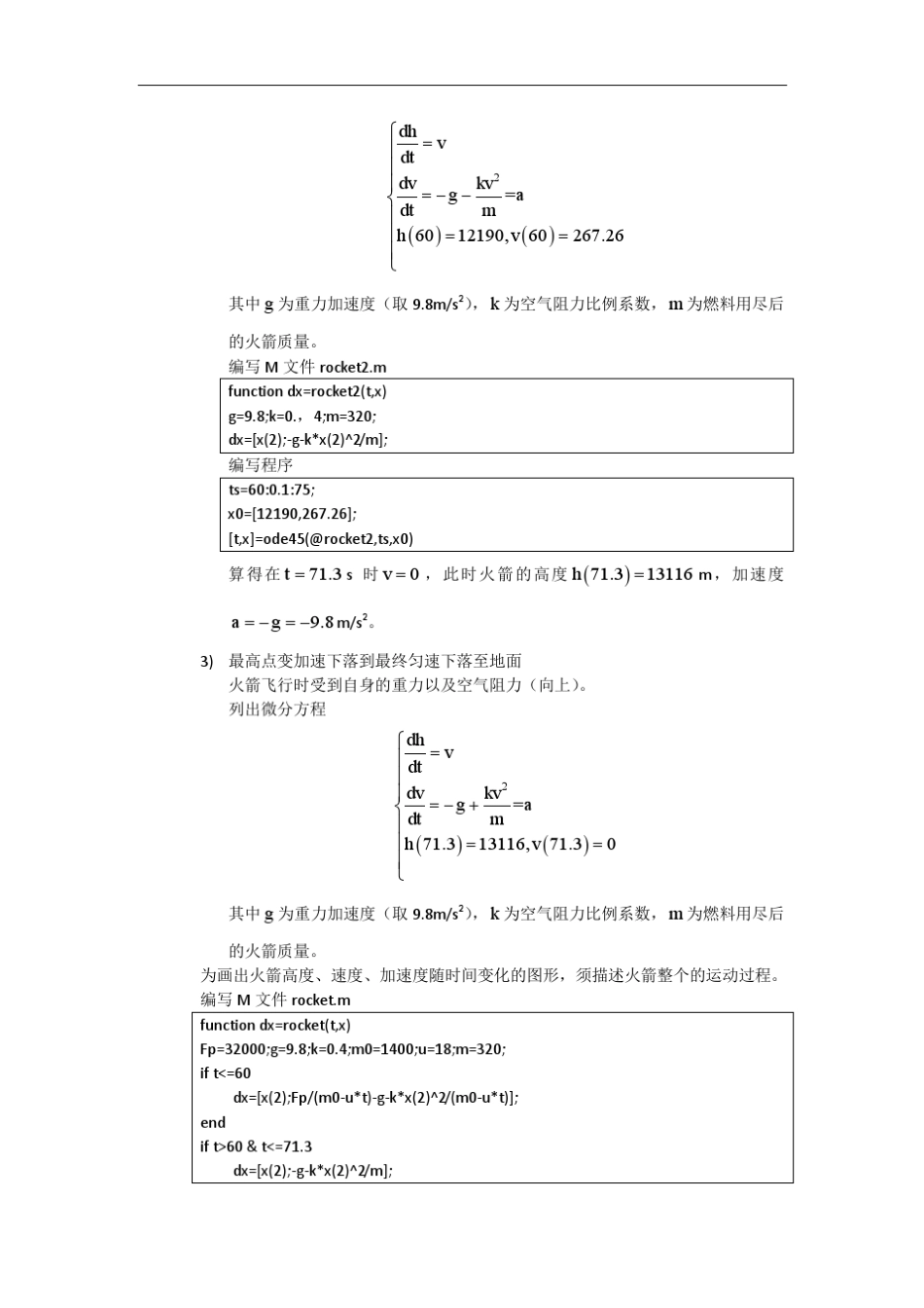 实验四_常微分方程数值解_第2页