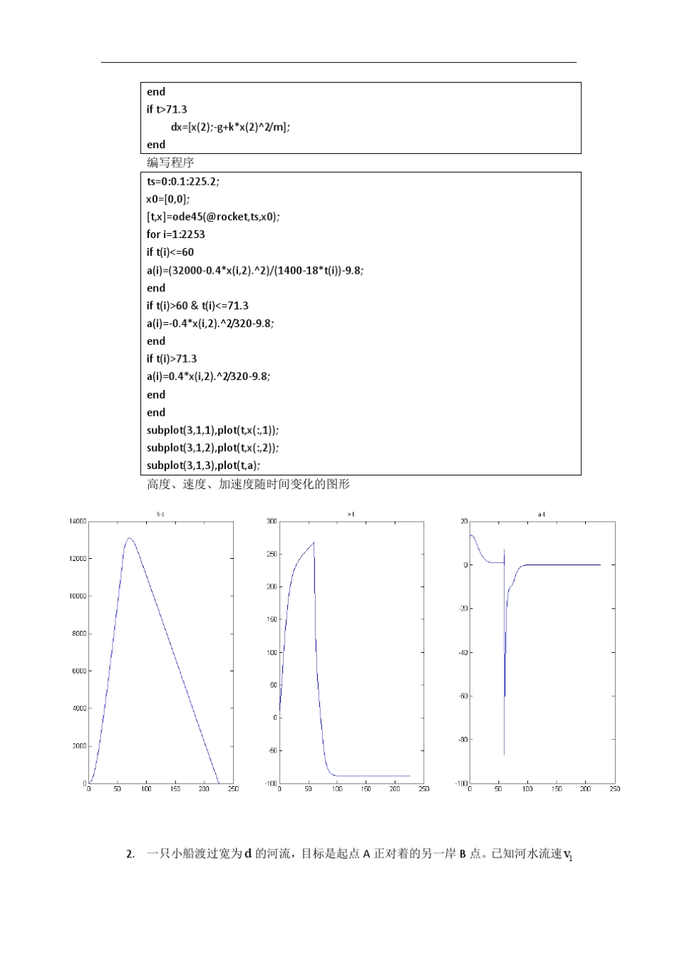 实验四_常微分方程数值解_第3页