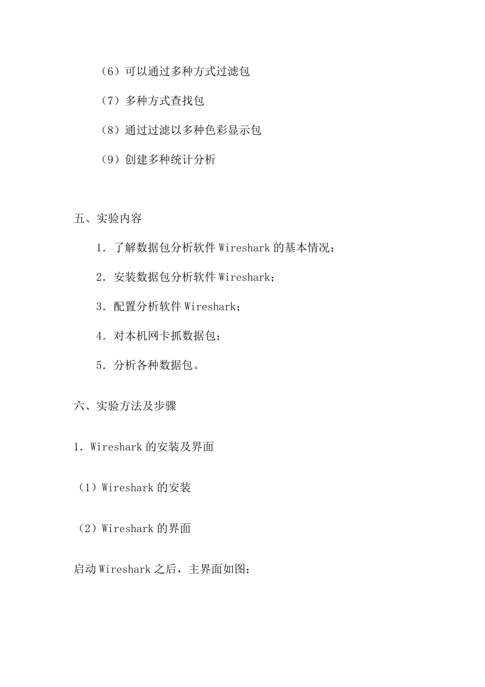 实验四、使用Wireshark网络分析器分析数据包_第3页