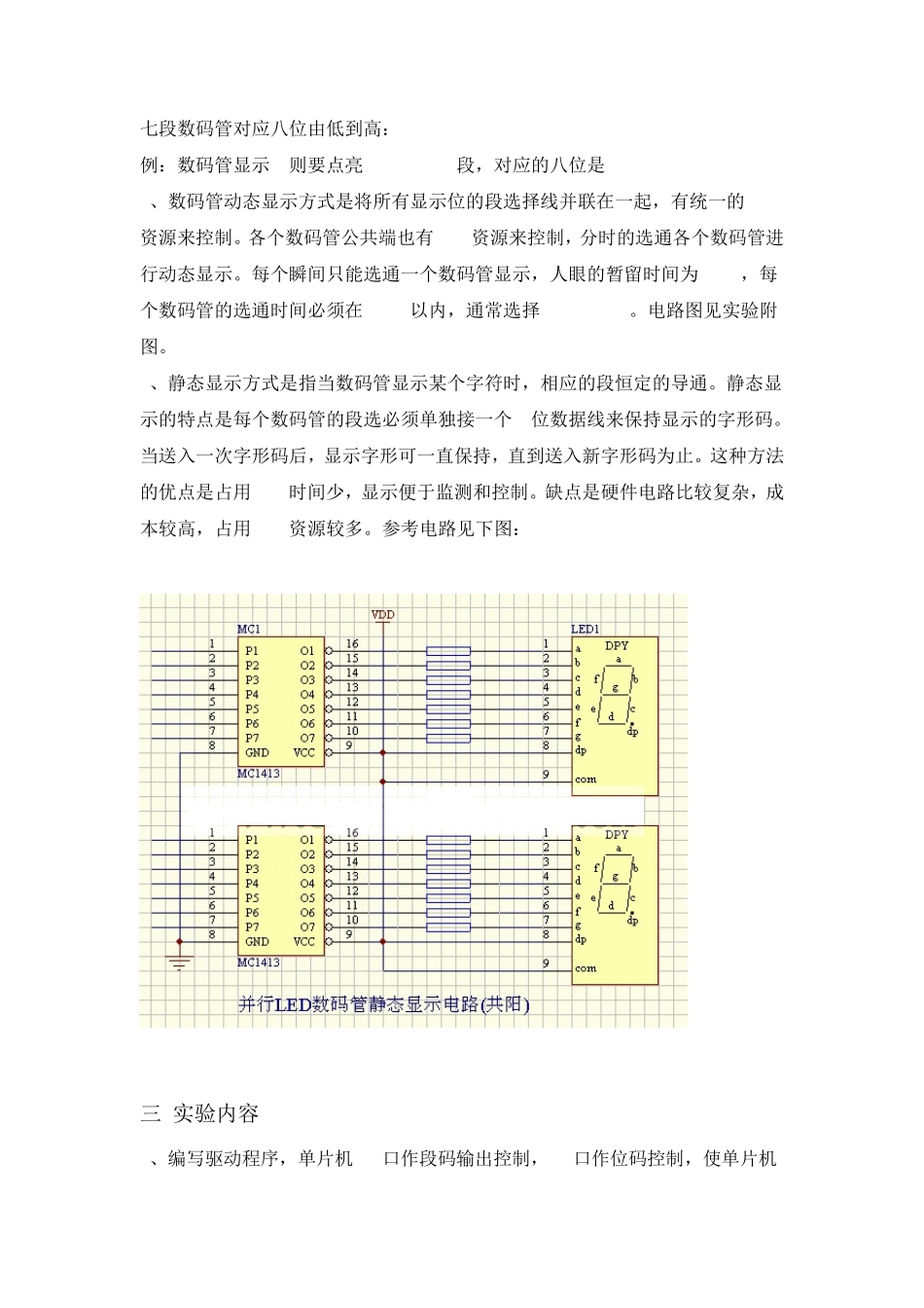 实验四、数码管显示_第2页