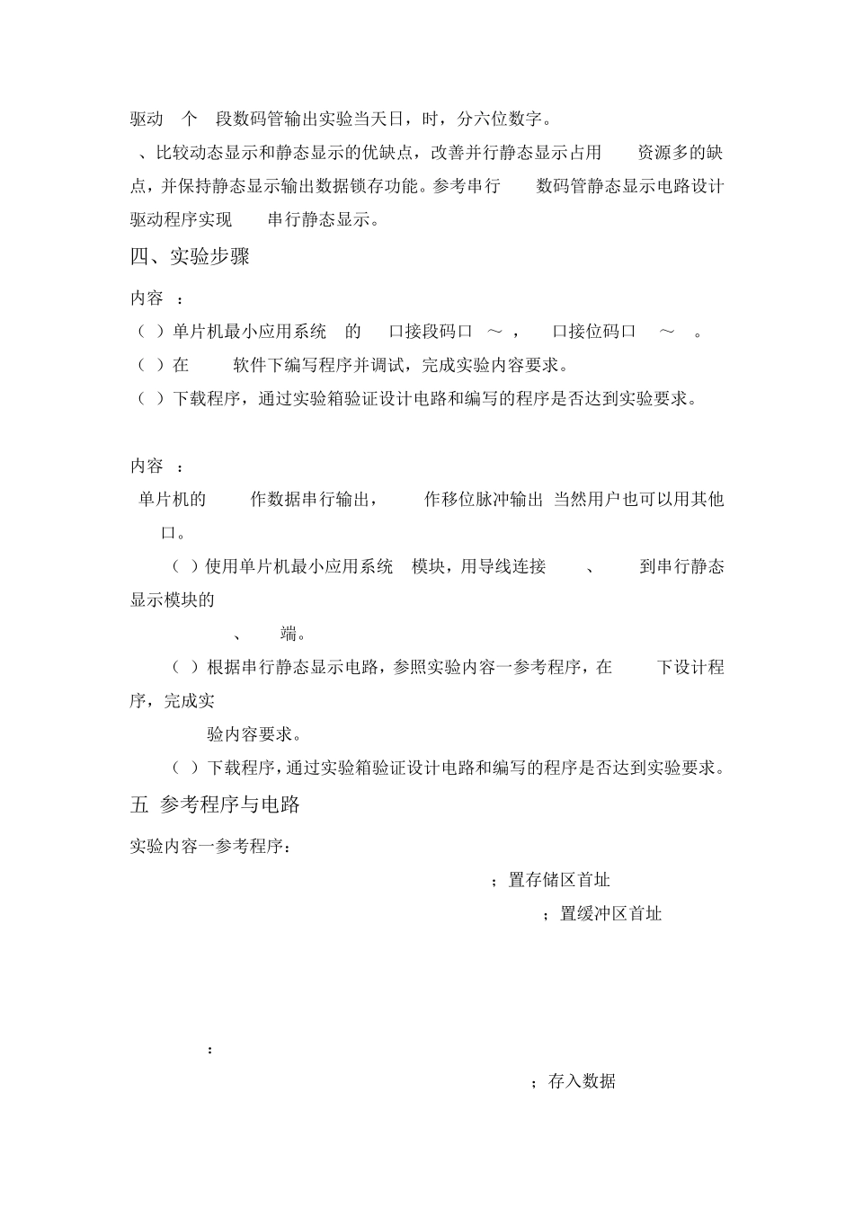 实验四、数码管显示_第3页