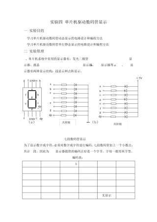 实验四、数码管显示