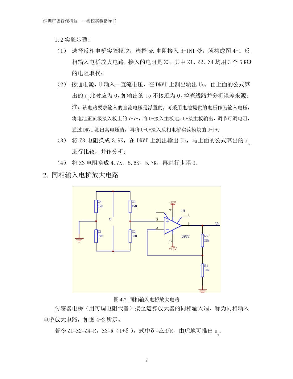 实验四、电桥放大电路_第2页