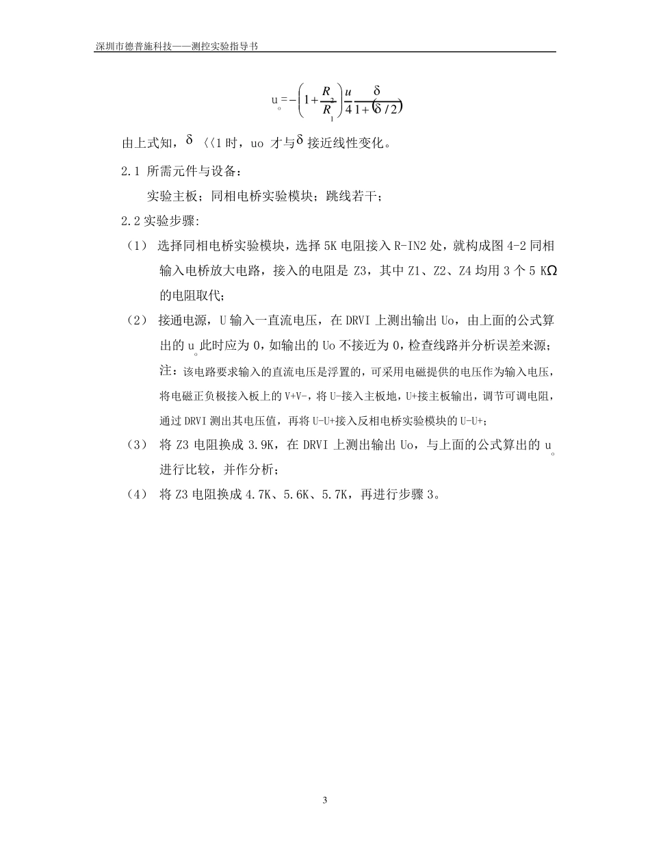 实验四、电桥放大电路_第3页