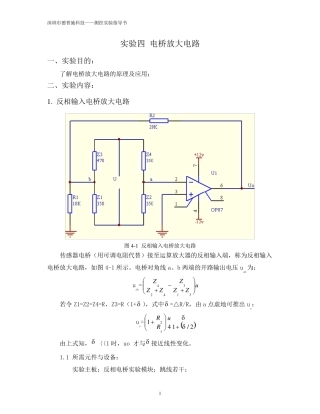 实验四、电桥放大电路
