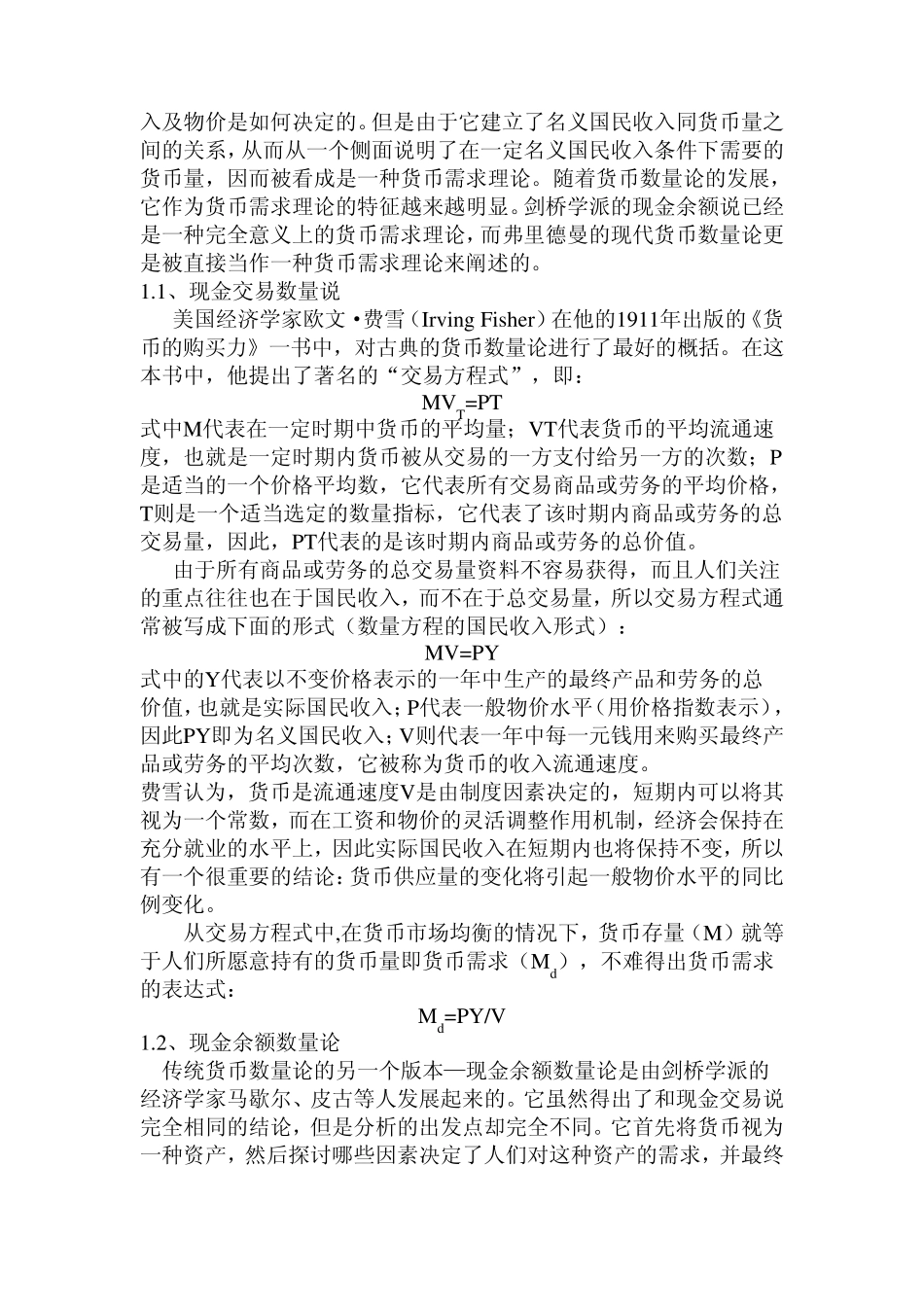 实验四中国的货币需求曲线分析_第2页